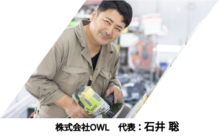 代表 石井 聡（いしい さとし）