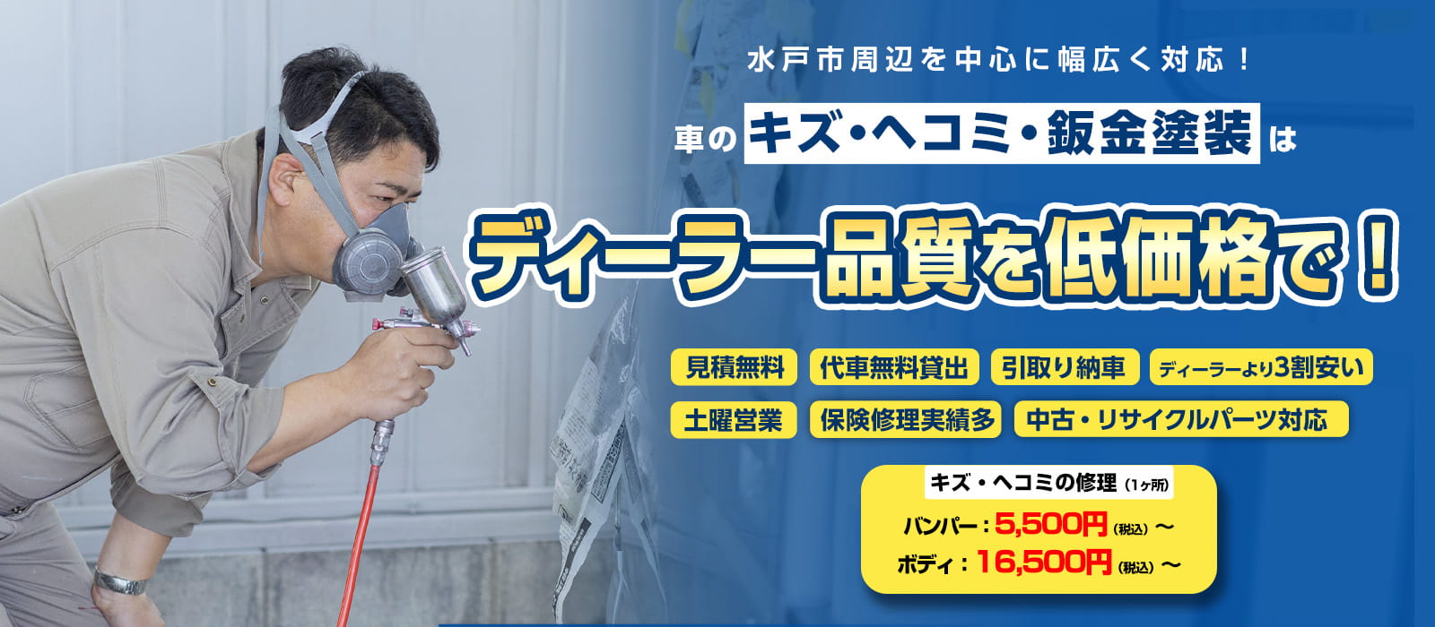 株式会社O'W'L 板金塗装のプロによる丁寧な施工・親身な接客・水戸市トップクラスの技術力